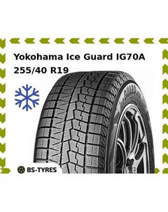 Зимние шины Yokohama Ice Guard IG70A 255/40 R19 100Q