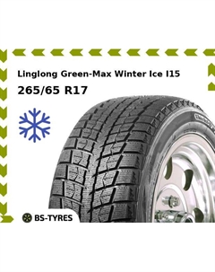 Зимние шины Linglong LingLong Green-Max Winter Ice I15 SUV 265/65 R17 112T