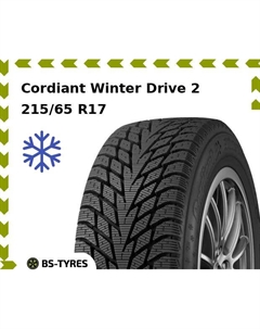 Зимние шины Cordiant Winter Drive 2 SUV 215/65 R17 103T