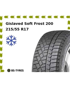Зимние шины Gislaved Soft Frost 200 215/55 R17 98T
