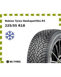 Зимние шины Nokian Tyres Hakkapeliitta R5 SUV 225/55 R18 102R Nokian tyres