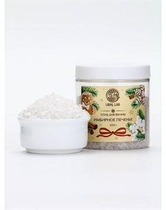 Соль для ванны с ароматом имбирного печенья, 200 г Ural lab