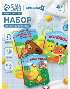 Набор книжек - игрушек для ванны Крошка я