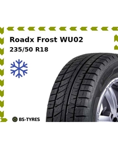 Зимние шины Roadx Frost WU02 235/50 R18 97H