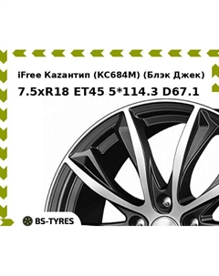 Колесный диск iFree Каzантип (КС684М) (Блэк Джек) 7.5xR18 ET45 5*114.3 D67.1 Ifree