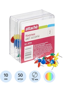 Кнопки канцелярские пластиковые (шляпка 12 мм, 50 штук в упаковке) Attache
