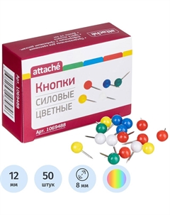 Кнопки канцелярские силовые пластиковые разноцветные шляпка 8 мм (50 штук в упаковке) Attache