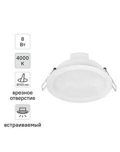 Светильник точечный светодиодный встраиваемый Ret 760LM под отверстие 100 мм 8 Вт нейтральный белый свет цвет белый Osram