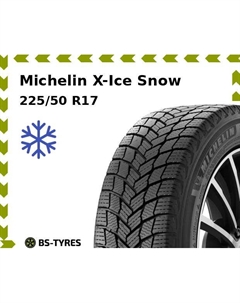Зимние шины Michelin X-Ice Snow 225/50 R17 98H