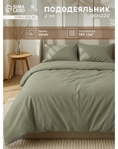 Пододеяльник спальный Sima-land home