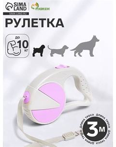 Рулетка - поводок для собак, лента 3 м, пластик, серая, сиреневая Пижон
