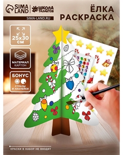 Ёлка раскраска настольная на новый год Школа талантов