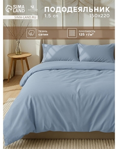 Пододеяльник спальный Sima-land home