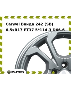 Колесный диск Carwel Ванда 242 (SB) 6.5xR17 ET37 5*114.3 D66.6