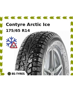 Зимние шины Contyre Arctic Ice 175/65 R14 82Q