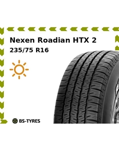 Летние шины Nexen Roadian HTX 2 235/75 R16 108T