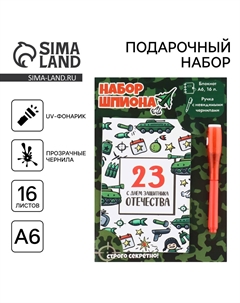 Подарочный набор: ручка с невидимыми чернилами и блокнот а6, 16 л. Artfox