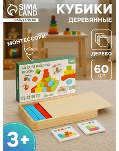 Детский набор деревянные кубики, цветные, 60 штук Nobrand