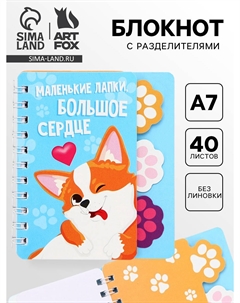 Блокнот с разделителями а7, 40 л. Artfox