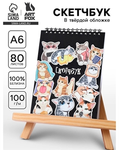 Скетчбук а6, 80 л., 100 г/м в твердой обложке Artfox
