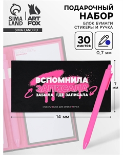 Подарочный набор, блок бумаг для записей, стикеры, ручка Artfox