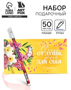 Подарочный набор, планер, ручка пластик Artfox