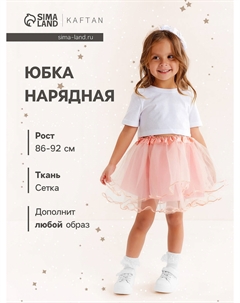 Юбка сетка Kaftan