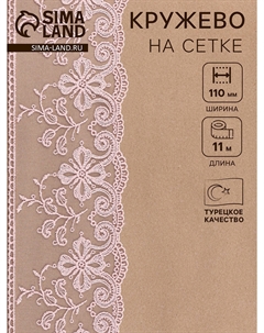 Кружево на сетке, 110 мм, 11±1 м, нежно-розовое Nobrand