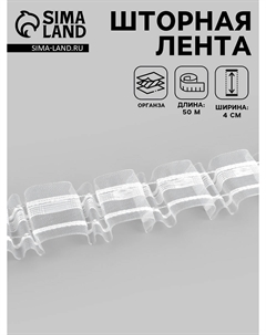 Шторная лента, органза, 4 см, 50±1 м, прозрачная Nobrand