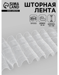 Шторная лента, органза, 8.5 см, 25±1 м, прозрачная Nobrand