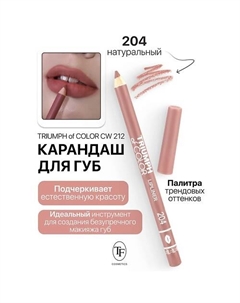 Карандаш для губ TRIUMPH of COLOR lipliner Tf