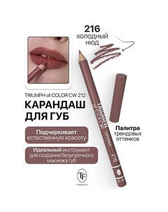 Карандаш для губ TRIUMPH of COLOR lipliner Tf
