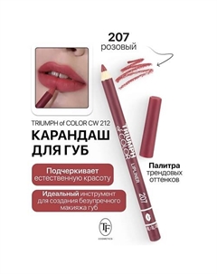 Карандаш для губ TRIUMPH of COLOR lipliner Tf