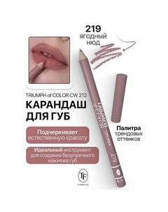 Карандаш для губ TRIUMPH of COLOR lipliner Tf