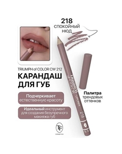 Карандаш для губ TRIUMPH of COLOR lipliner Tf