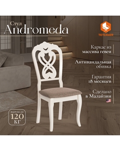 Стул гевея ivory white 47х55.5х107 см Tc