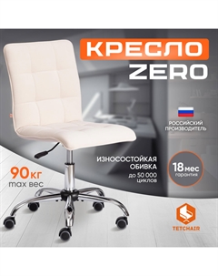 Кресло офисное до 100 кг 96х45х40 см молочный Tc