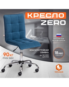 Кресло офисное до 100 кг 96х45х40 см синий Tc