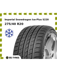 Зимние шины Imperial Snowdragon Ice-Plus S220 SUV 275/40 R20 106V