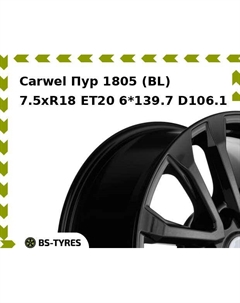 Колесный диск Carwel Пур 1805 (BL) 7.5xR18 ET20 6*139.7 D106.1