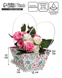 Пакет влагостойкий для цветов for you, 20×12×12 см Дарите счастье