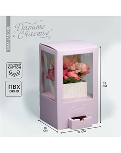 Коробка подарочная для цветов с вазой из мгк складная, упаковка Дарите счастье