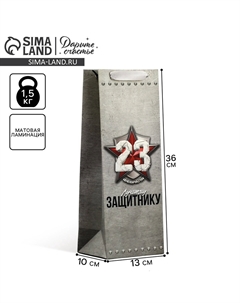 Пакет подарочный ламинированный под бутылку, упаковка Дарите счастье