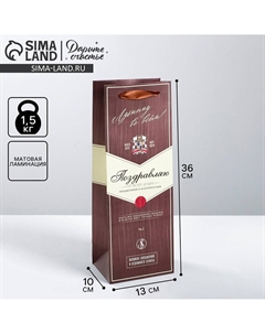 Пакет подарочный под бутылку, упаковка Дарите счастье