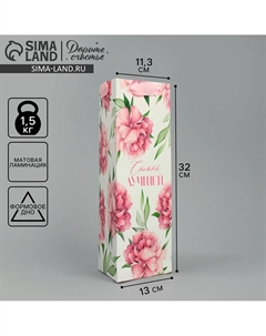 Пакет подарочный под бутылку, упаковка Дарите счастье