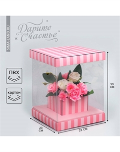 Коробка подарочная для цветов с вазой и пластиковыми окнами складная, упаковка Дарите счастье