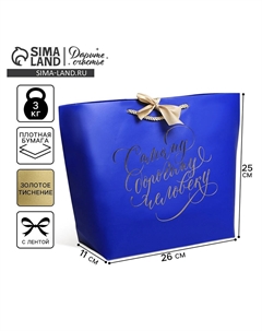 Пакет подарочный, упаковка Дарите счастье