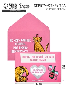 Конверт со скретч-наклейкой и открыткой Дарите счастье