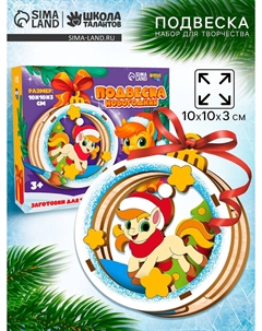 Заготовки для творчества, подвеска новогодняя Школа талантов