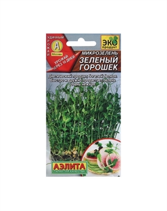 Набор семян микрозелень зеленый горошек, 5 шт. Мой выбор